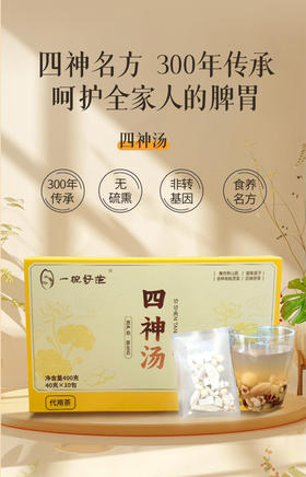 四神汤——300年传承经典