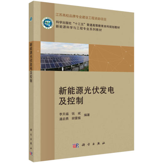 新能源科学与工程专业系列教材 商品图4