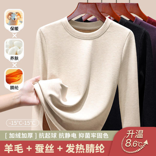 「自j」全新升级【铂金会员146/天猫199/差价53】(84146)洛诗琳蚕丝暖绒发热保暖上衣2025冬季正肩加绒打底上衣 商品图0