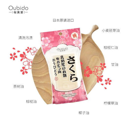 樱美堂婴童樱花衣物皂160g两块 商品图1
