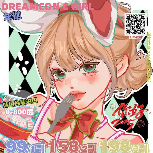 Dreamcon C Girl 年抛 年末特惠 99元1副 158元2副 198元3副 商品图0
