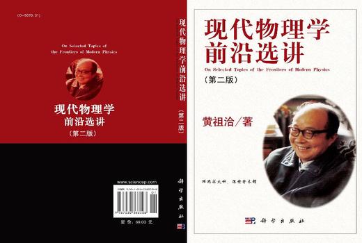 现代物理学前沿选讲 （第二版） 商品图3
