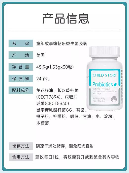 童年故事益生菌胶囊馥畅乐益生菌复合菌株鼠李糖乳酪杆菌进口30粒 商品图4