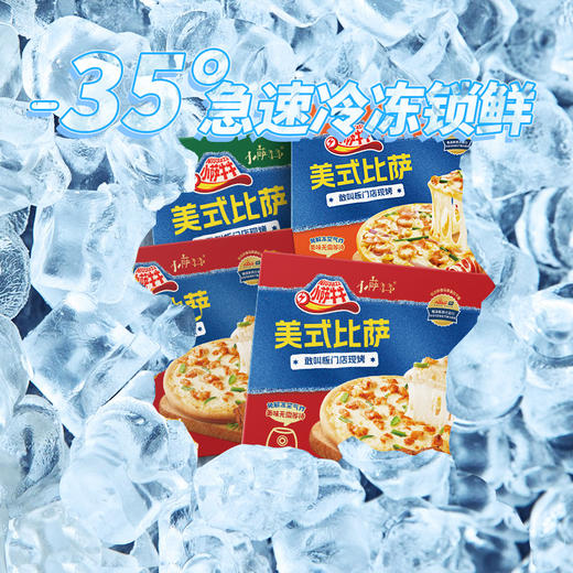 【门店级披萨】小萨牛牛  美式披萨7英寸180g*4盒 奥尔良*2+培根*1+牛肉*1 进口原制干酪，新西兰生牛乳；口感香脆 营养美味 商品图1