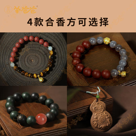 预售中【中式合香配饰】几养|古方合香 以香养性 清心舒甘 商品图1