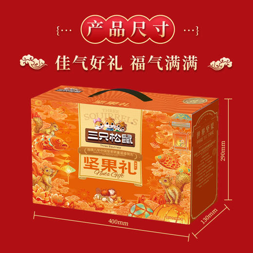 【HFS】三只松鼠聚禧礼零食大礼盒 1470g 太平海农业 商品图1