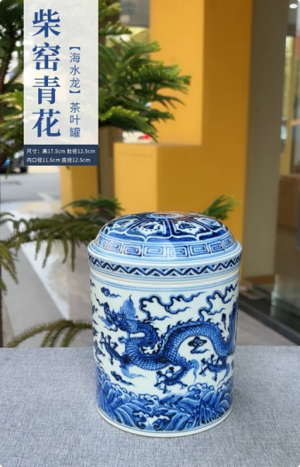 柴窑青花海水龙茶叶罐