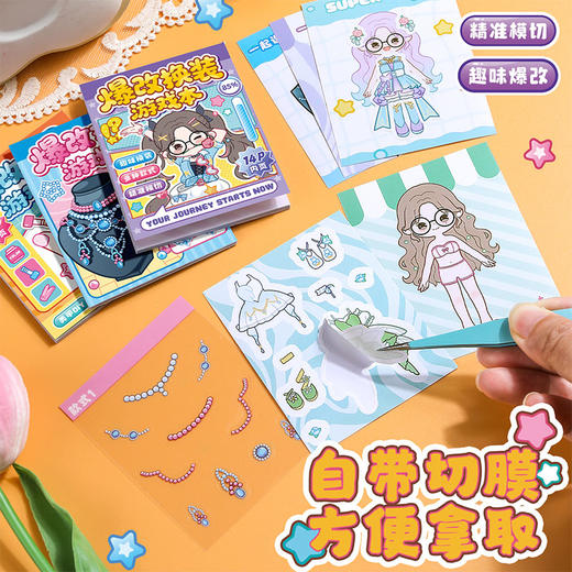 机灵姐爆改三部曲贴纸本-纪念日百货门店同款169599979 商品图2