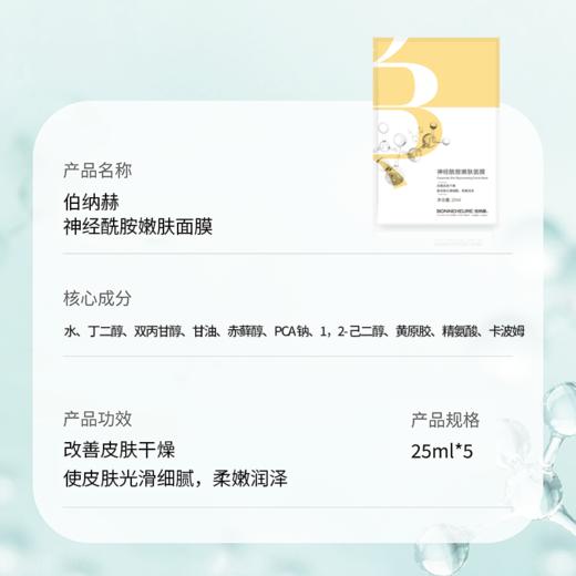 ² 近效清仓 99元/40片简装【婴儿胶原神经酰胺嫩肤面膜】效期至26年5月 25ml/片 HM02-CRMM-CFBNH 商品图3