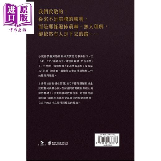 【中商原版】沉默的荣耀 港台原版 卢敏 张玉 王昊天 刘菁芸 香港中和出版 商品图2