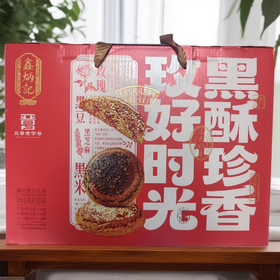 【礼盒】黑酥珍香玫好时光900g礼盒整提送礼山西特产