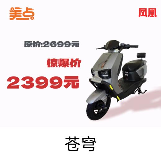 美点-创豪-苍穹 商品图0