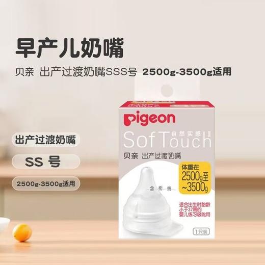 贝亲-练习吸吮奶嘴低体重儿一只装 商品图1