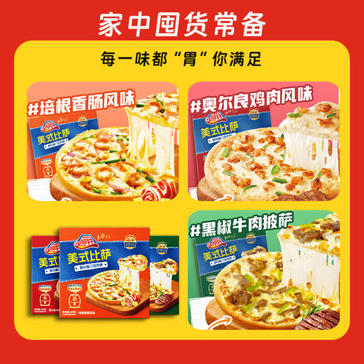 【门店级披萨】小萨牛牛  美式披萨7英寸180g*4盒 奥尔良*2+培根*1+牛肉*1 进口原制干酪，新西兰生牛乳；口感香脆 营养美味 商品图3