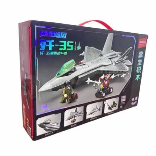 森宝拼装积木强国雄风 歼-35舰载战斗机202283 商品图3
