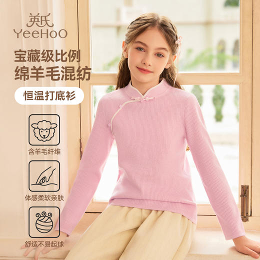 【英氏】【含绵羊毛】【110-160】女童新中式打底衫 商品图3