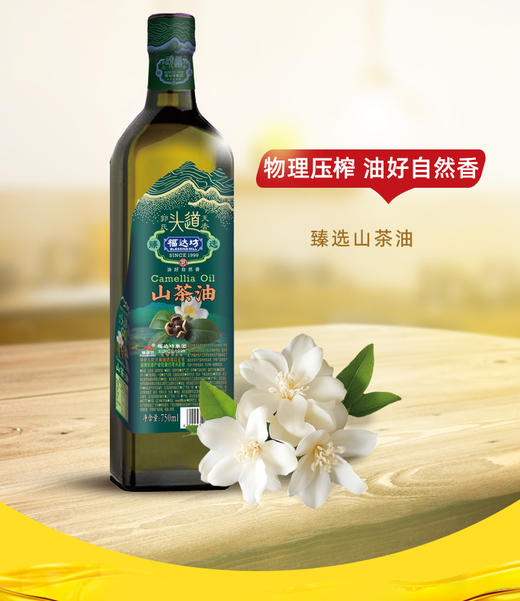 【仅限自提】福达坊山茶油 750ml*2（两瓶装） 商品图0