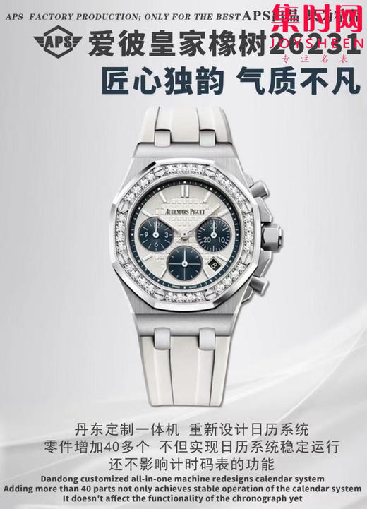 APS爱彼皇家橡树计时系列26231 女士机械腕表 王子文同款 商品图9