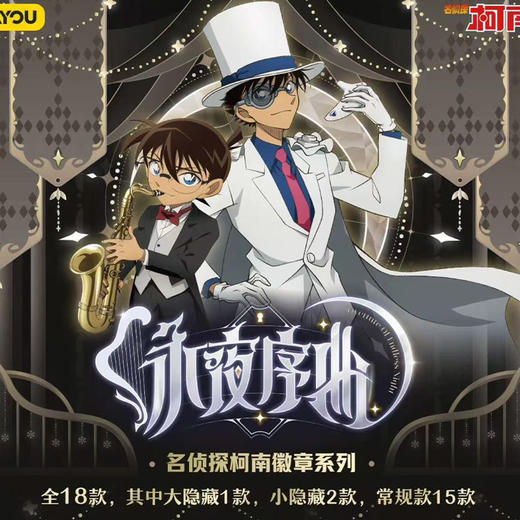 柯南永夜序曲徽章-纪念日百货门店同款169601792 商品图0