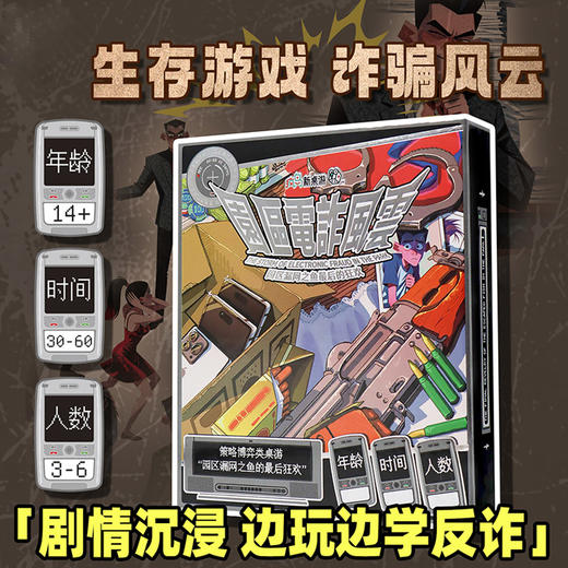 缅北电诈风云桌游-纪念日百货门店同款169695354 商品图0