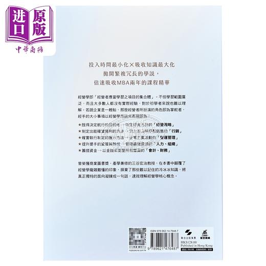 预售 【中商原版】MBA先修讲义 5大面向 48项要点 精准掌握经营学要义 港台原版 三谷宏治 万里机构 商品图1