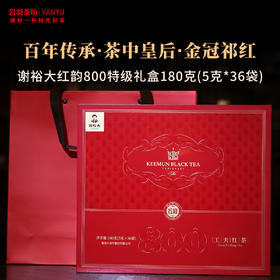 谢裕大祁门红茶工夫红茶红韵800特级高山红茶安徽茶叶名茶中华老字号礼盒送礼