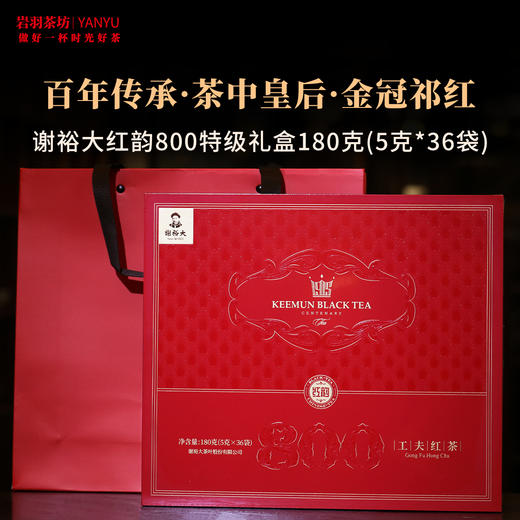 谢裕大祁门红茶工夫红茶红韵800特级高山红茶安徽茶叶名茶中华老字号礼盒送礼 商品图0