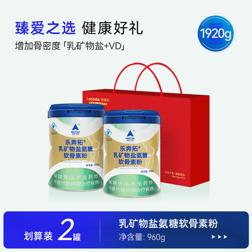 【经典礼盒装】补钙补软骨护关节乐奔拓牌乳矿物盐氨糖软骨素粉960g中老年增强骨密度 商品图0
