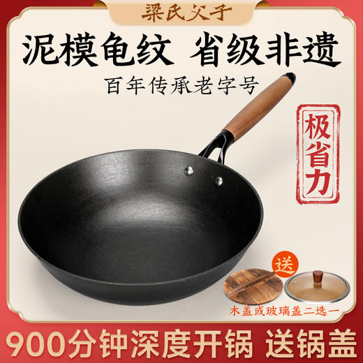 梁氏父子龟文炒锅【山东必买好品】 商品图0