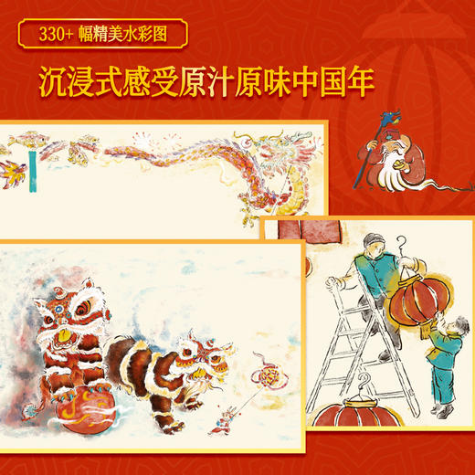 我的春节大书 商品图4