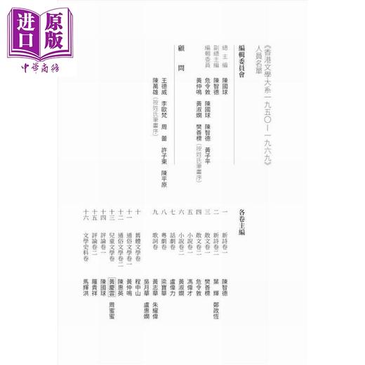【中商原版】香港文学大系1950-1969 评论卷一 港台原版 陈国球 香港商务印书馆 商品图1