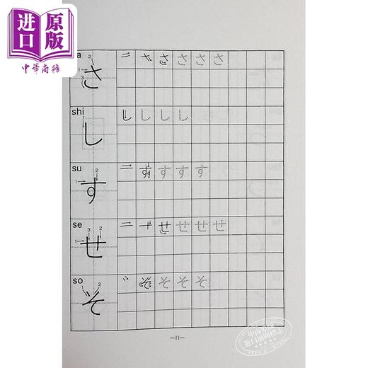 预售 【中商原版】日文平假名片假名练习簿：日文字母标准写法基础发音 港台原版 大新出版社 日语练习 商品图7