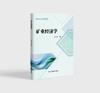 矿业经济学 商品缩略图0