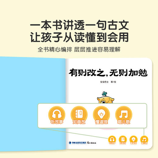 4-6岁国学启蒙 小鸡敦敦学古文·启蒙篇/8册+国学启蒙盒/6册+宝宝蒙学启蒙/4册 商品图11