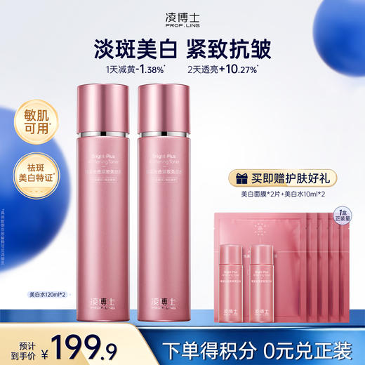 【微信官方商城】凌博士焕凌光透紧致美白水祛斑美白特证 商品图1
