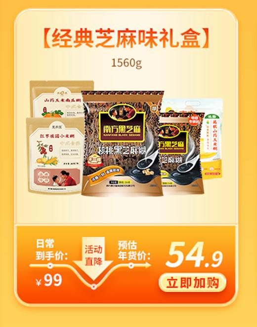 【口味礼盒套装】经典芝麻糊礼盒1560g   五种口味5袋装 礼盒装 商品图1