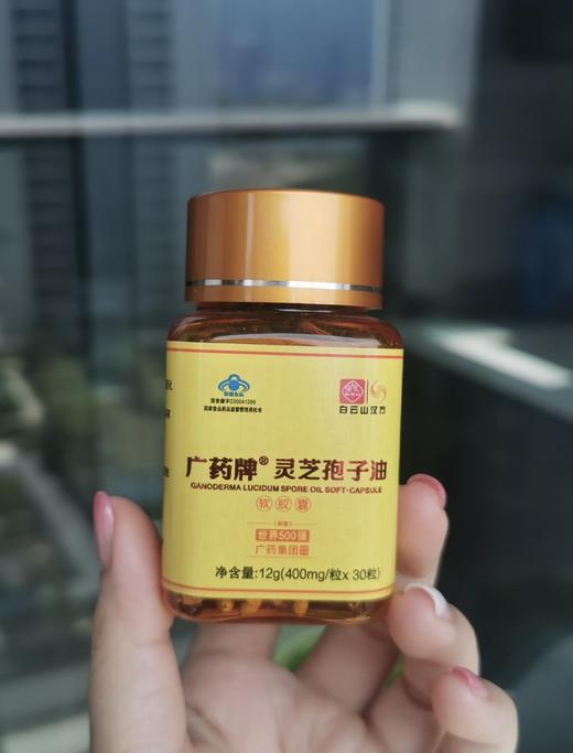 白云山汉方广药牌灵芝孢子油软胶囊400mg*30粒增强免疫力世界五百强送礼 孢子油软胶囊400mg*30粒*6瓶 商品图10