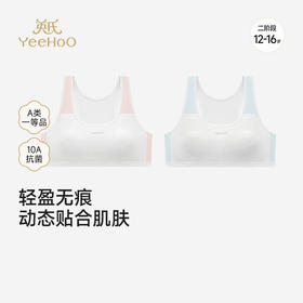 【10A抗菌二阶段】英氏儿童内衣女童发育期文胸四季款少女内衣抗菌小背心
