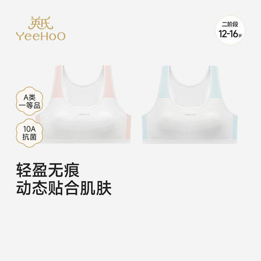 【10A抗菌二阶段】英氏儿童内衣女童发育期文胸四季款少女内衣抗菌小背心 商品图0