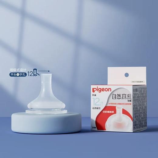贝亲-自然离乳吸嘴(可搭配任意贝亲宽口奶瓶） 商品图1