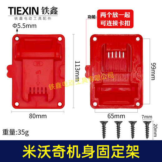 【货号07459】升级款米沃奇机身固定架挂壁式机器M18Vtools工具电钻上墙架固定座 商品图0