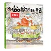 《有100扇门的玩具店》全4册 6-12岁  全国优秀儿童文学奖获奖作家葛竞新作 商品缩略图2