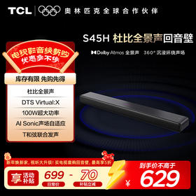 TCL 回音壁 S45H 杜比全景声 DTS Virtual:X 100W大功率