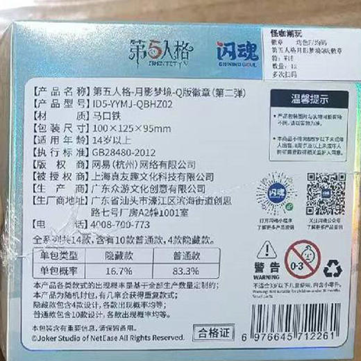 第五人格月影梦境Q版徽章-纪念日百货门店同款169598749 商品图4