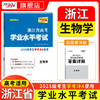 【天利38套】2025级浙江高考学考冲a卷化学生物历史地理试卷高一高二浙江省学考复习资料历年真题卷 商品缩略图4