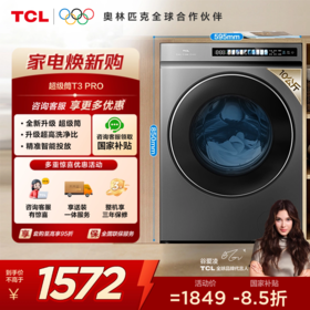 【TCL洗衣机】TCL 10KG超级筒洗衣机T3 Pro 精华洗 智能投放 G100T3-BIS