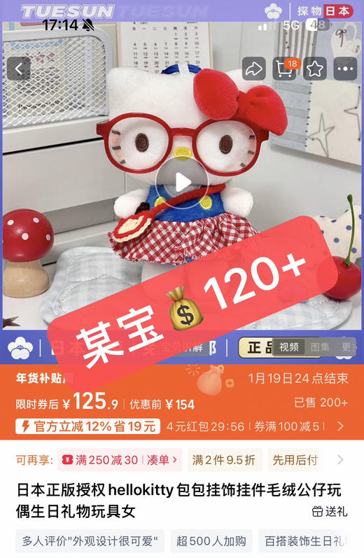 春节限定带镭射防伪❗️Hello Kitty挂件合集 商品图6