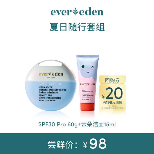 【限时尝鲜】夏日随行套组（云朵洁面15ml+spf30pro 60g） 商品图0