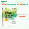 【新东方】(27)考研英语(一)/（二）历年真题详解及复习指南：冲刺版 商品缩略图5