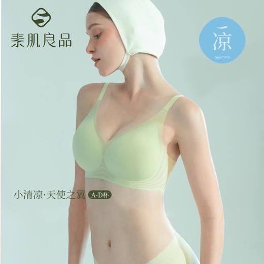 素肌良品「天使之翼」凉感内衣，速干薄款，无痕透气背心，MX159 商品图0